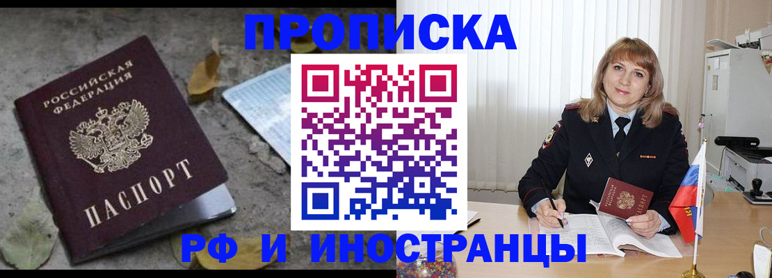 прописка штамп в Плавске